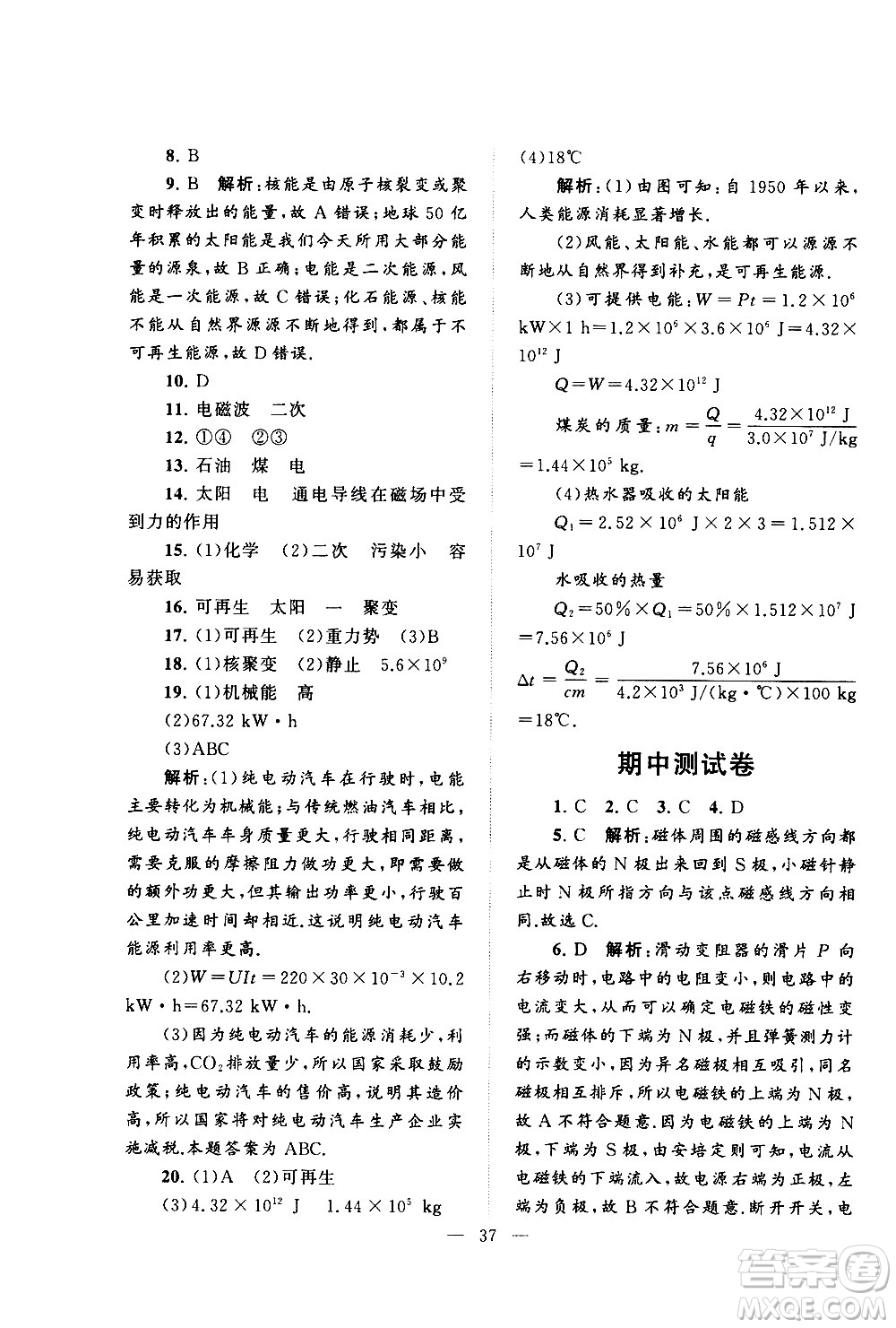 黃山書社2021啟東黃岡作業(yè)本九年級下冊物理人民教育版答案