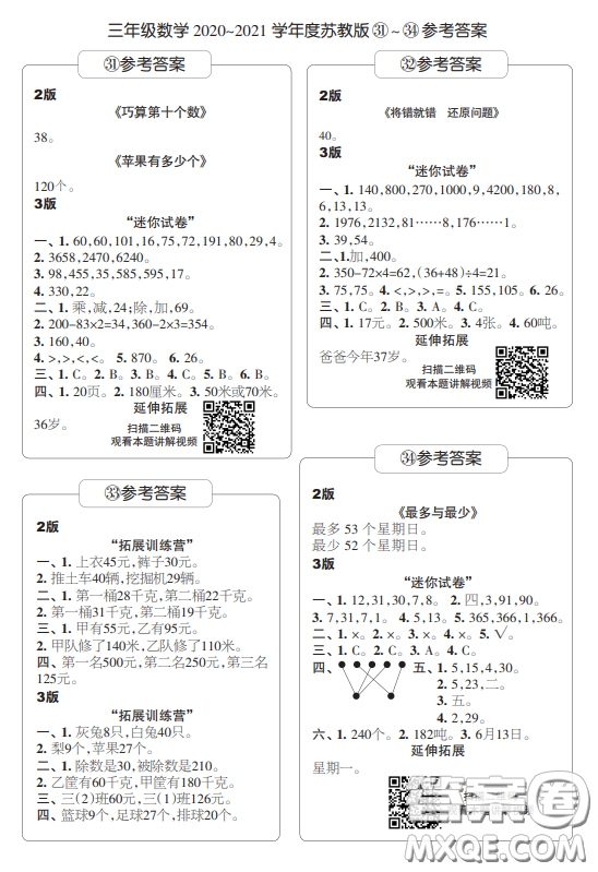 2021時代學習報數(shù)學周報小學數(shù)學三年級蘇教版31-34答案