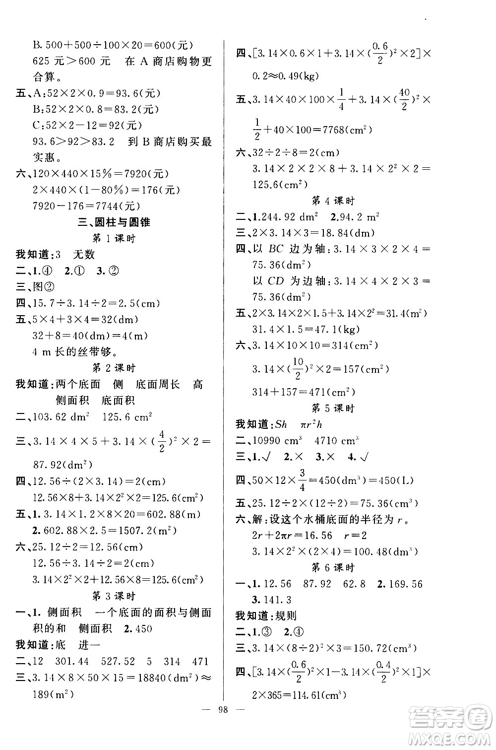 新疆青少年出版社2021原創(chuàng)新課堂數(shù)學(xué)六年級(jí)下RJ人教版答案