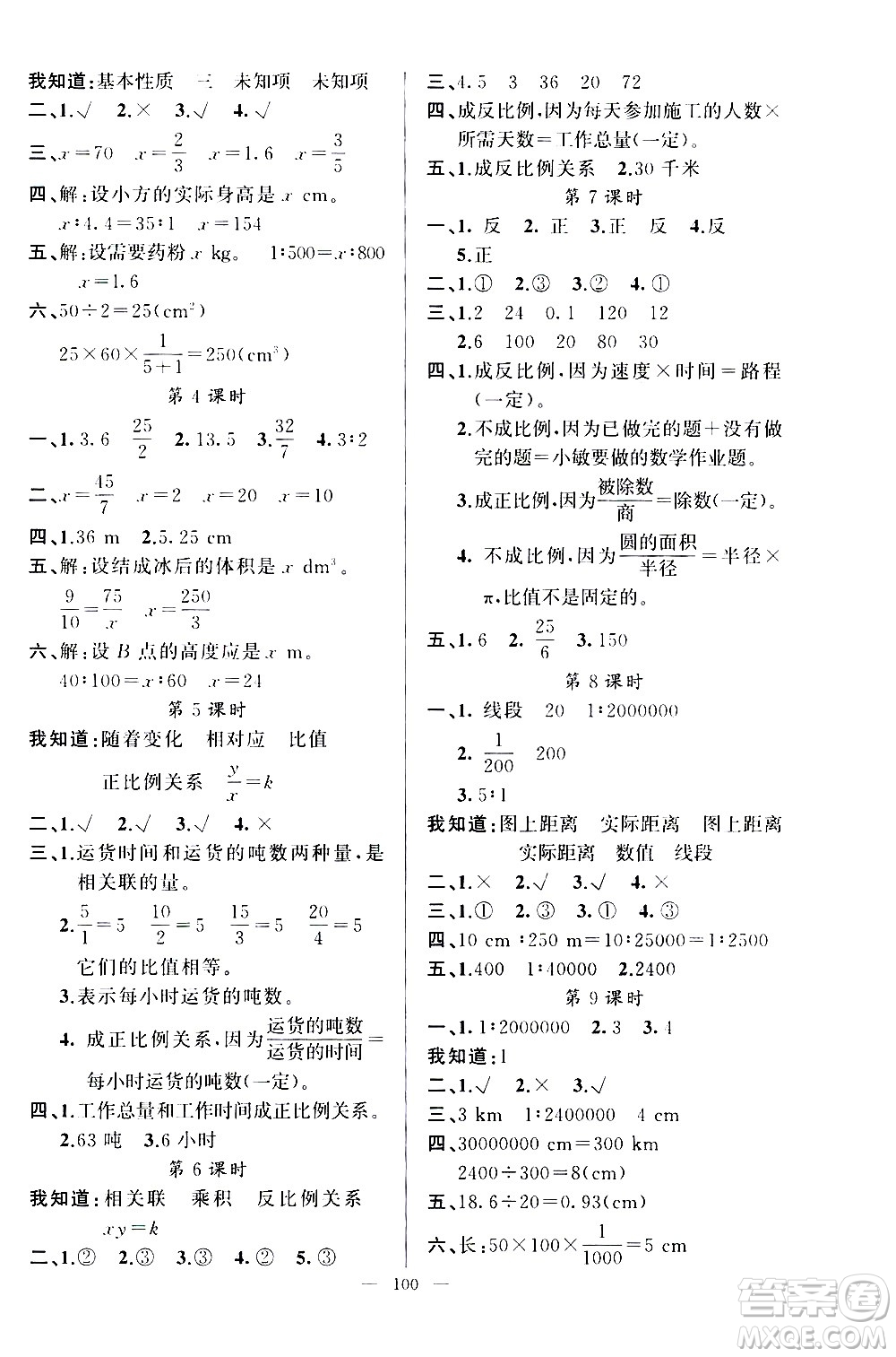 新疆青少年出版社2021原創(chuàng)新課堂數(shù)學(xué)六年級(jí)下RJ人教版答案