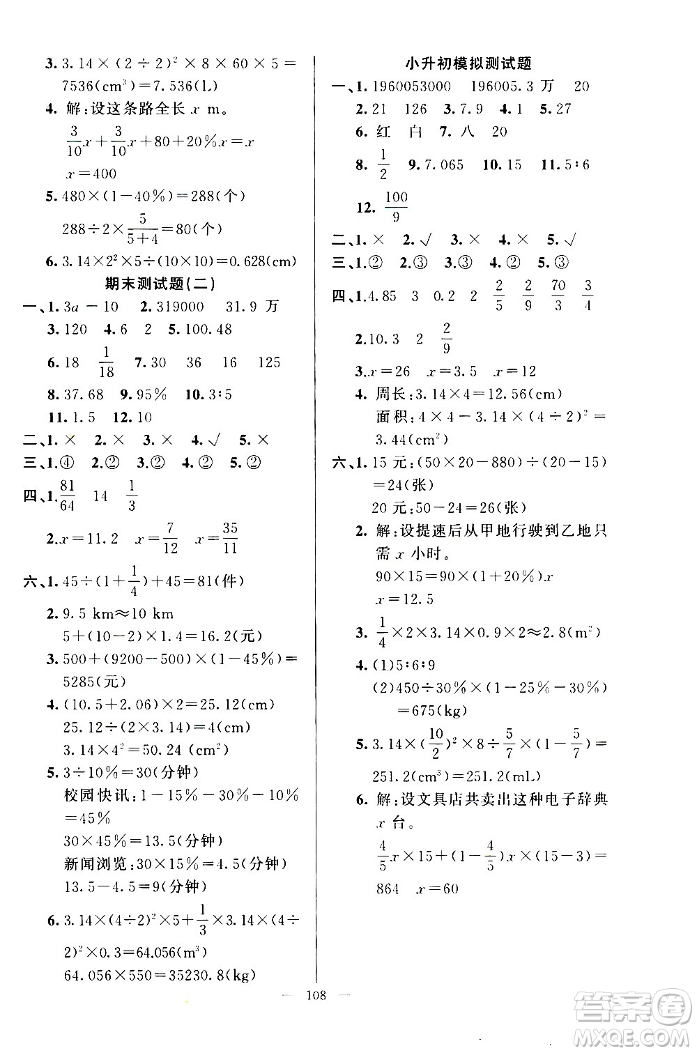 新疆青少年出版社2021原創(chuàng)新課堂數(shù)學(xué)六年級(jí)下RJ人教版答案