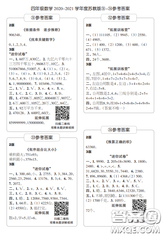 2021時代學(xué)習(xí)報數(shù)學(xué)周報小學(xué)數(shù)學(xué)四年級蘇教版31-34答案