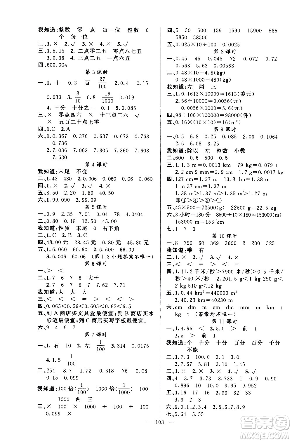 新疆青少年出版社2021原創(chuàng)新課堂數(shù)學(xué)四年級下RJ人教版答案