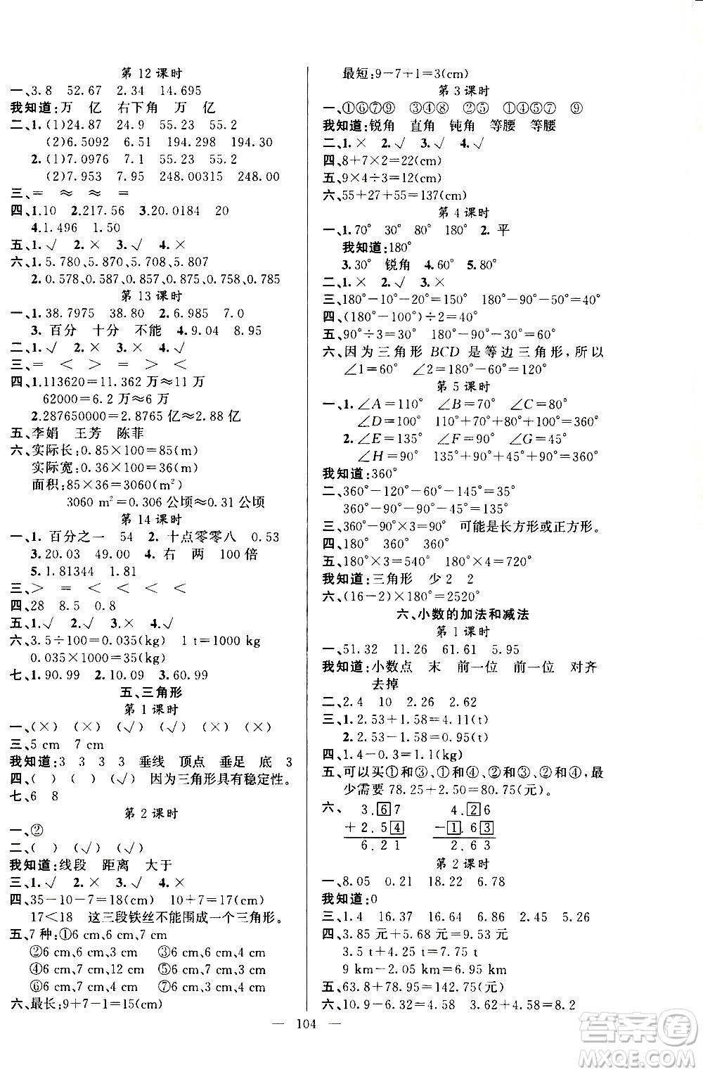 新疆青少年出版社2021原創(chuàng)新課堂數(shù)學(xué)四年級下RJ人教版答案