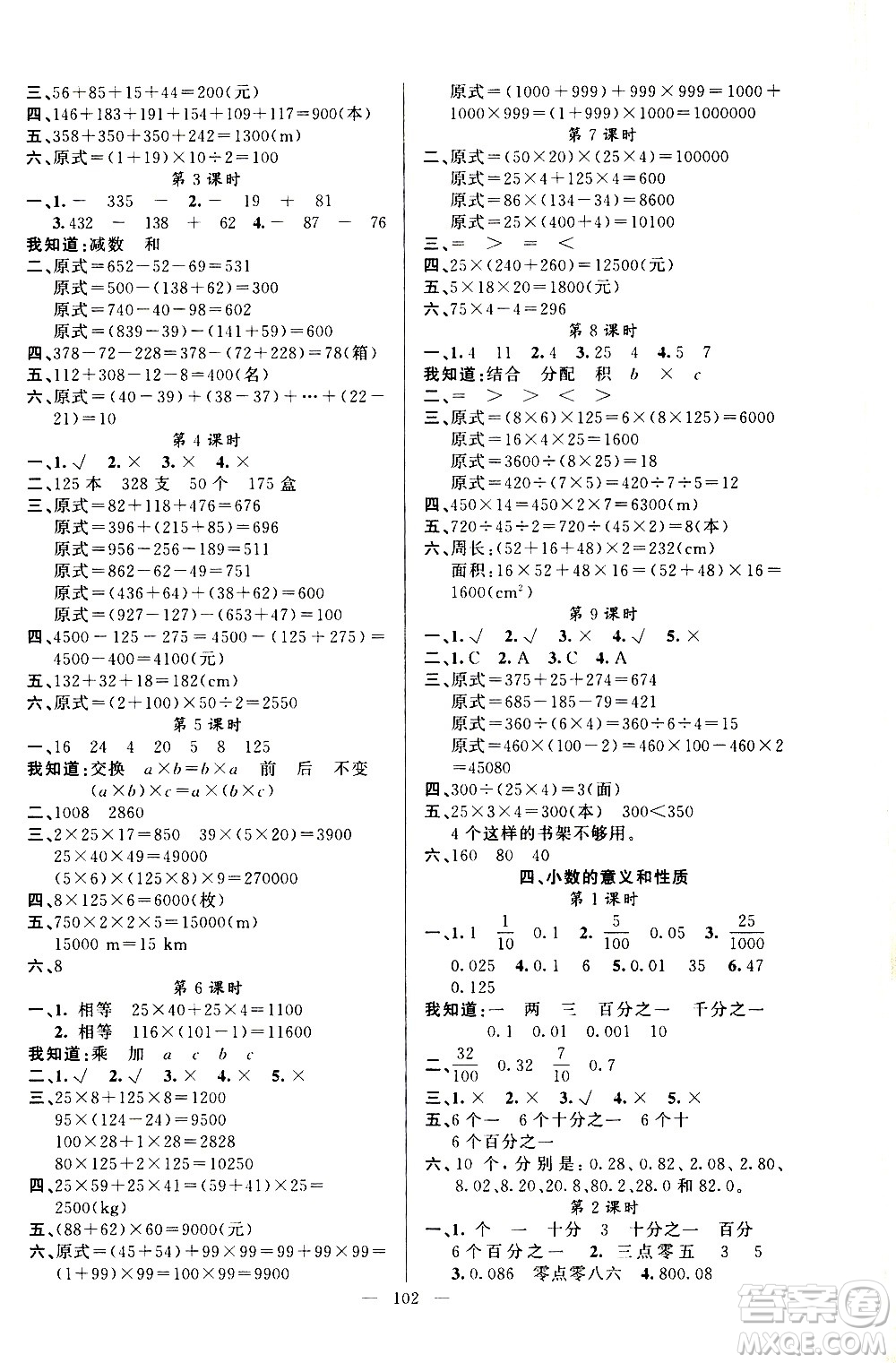 新疆青少年出版社2021原創(chuàng)新課堂數(shù)學(xué)四年級下RJ人教版答案