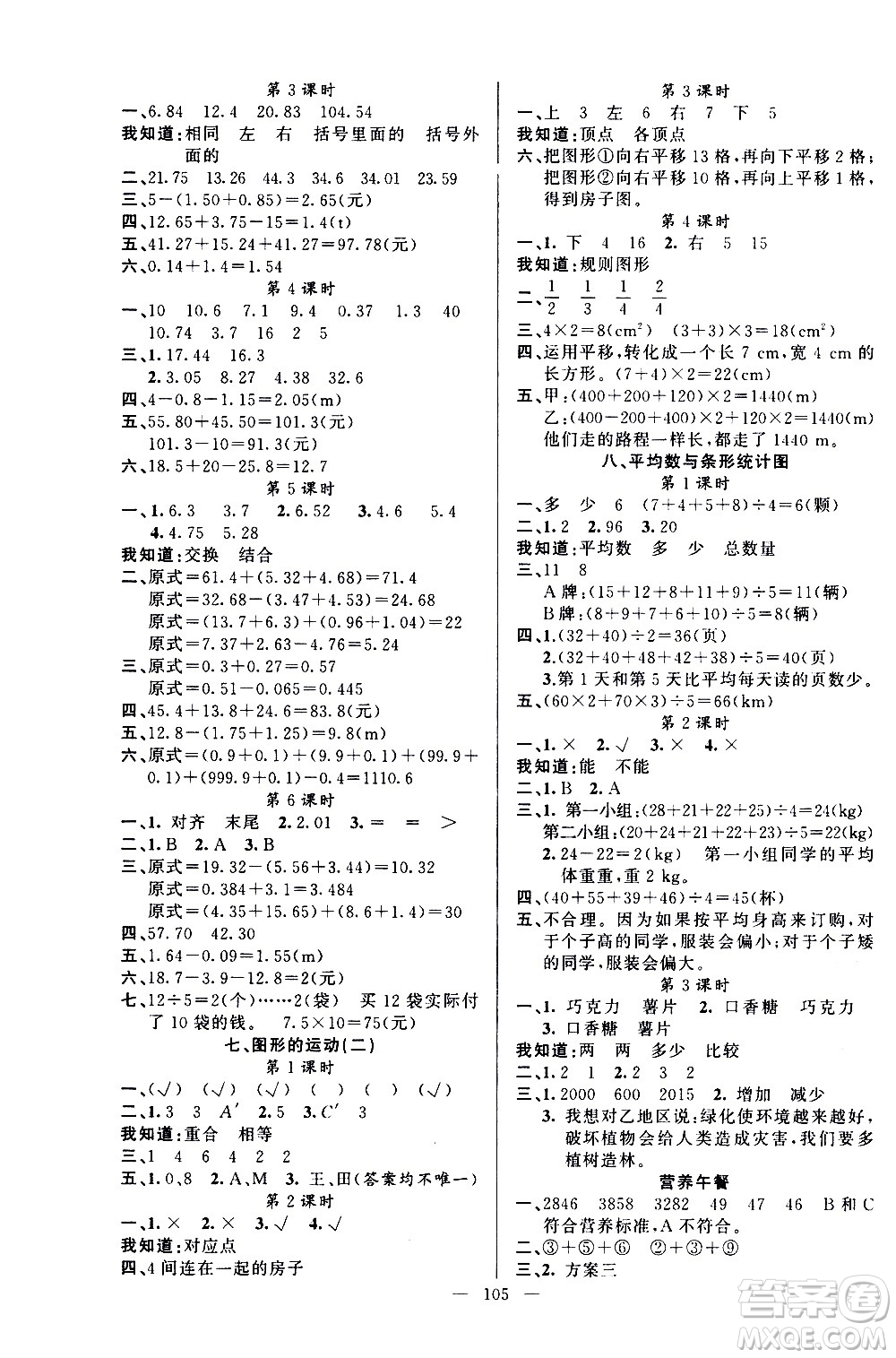 新疆青少年出版社2021原創(chuàng)新課堂數(shù)學(xué)四年級下RJ人教版答案