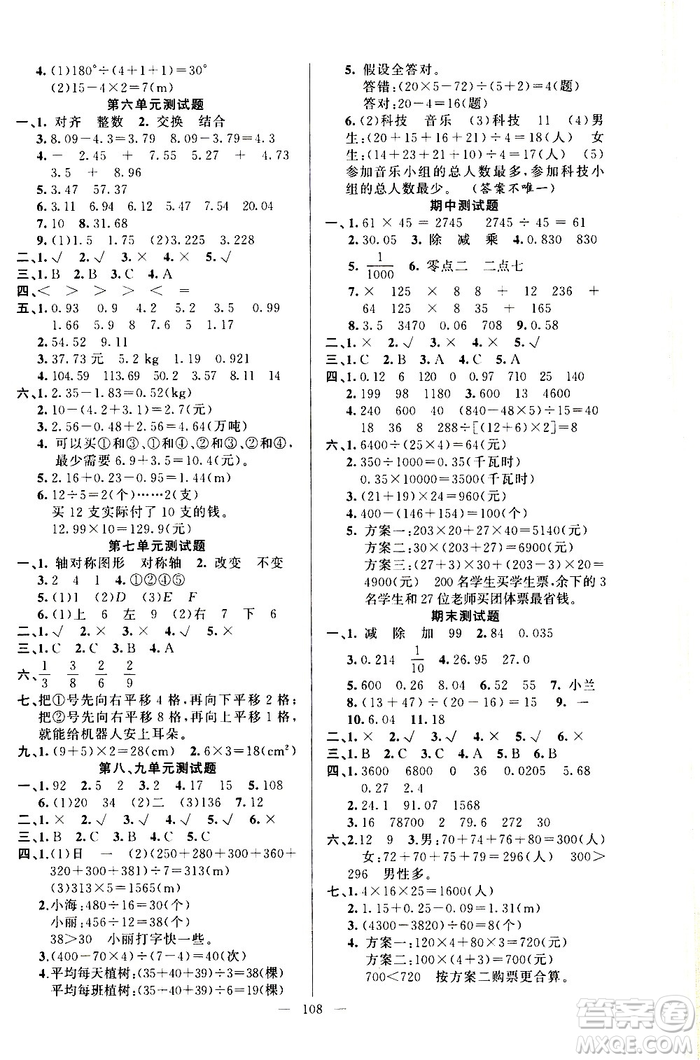 新疆青少年出版社2021原創(chuàng)新課堂數(shù)學(xué)四年級下RJ人教版答案