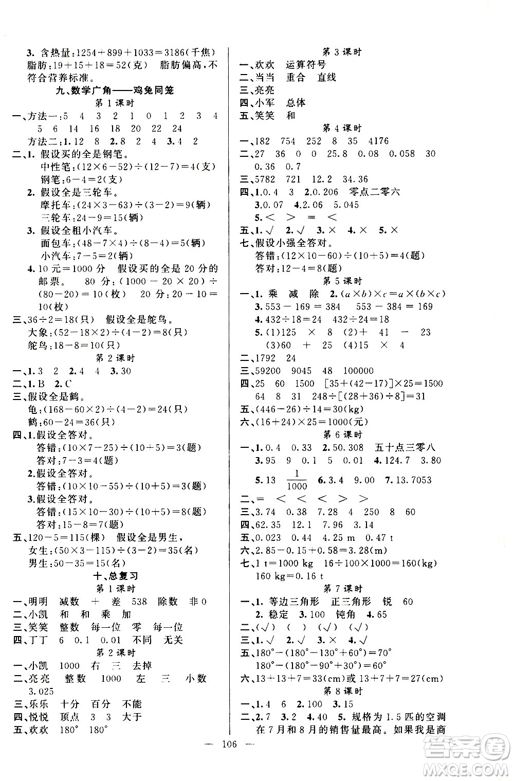 新疆青少年出版社2021原創(chuàng)新課堂數(shù)學(xué)四年級下RJ人教版答案