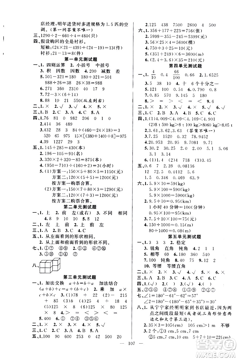 新疆青少年出版社2021原創(chuàng)新課堂數(shù)學(xué)四年級下RJ人教版答案