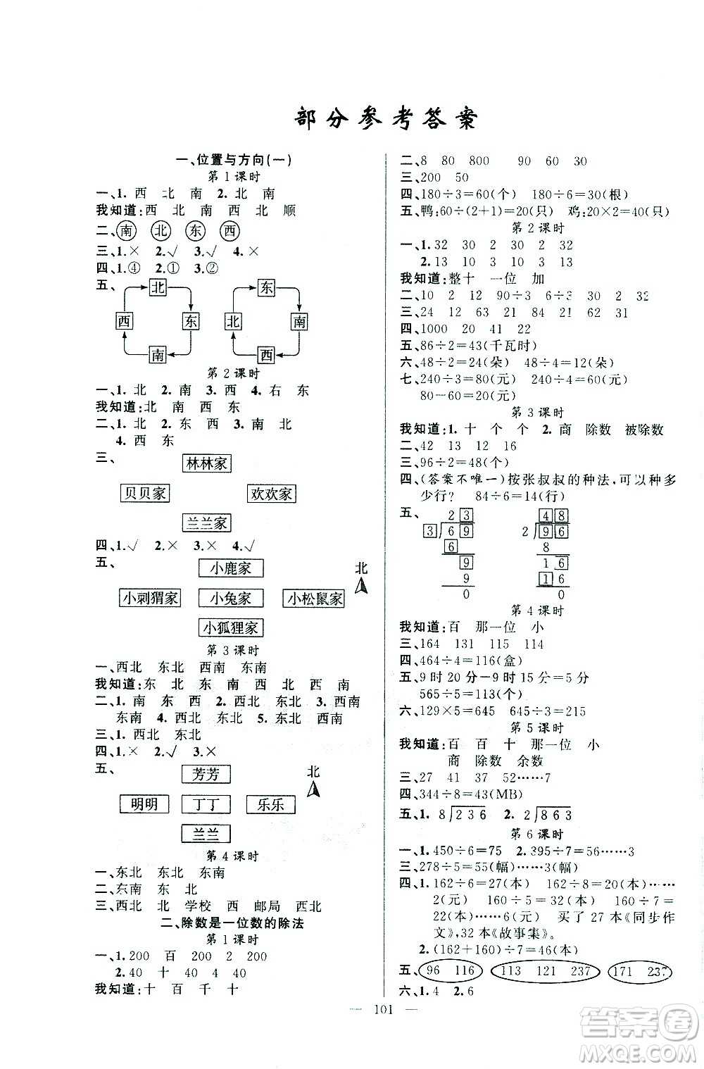 新疆青少年出版社2021原創(chuàng)新課堂數(shù)學(xué)三年級下RJ人教版答案