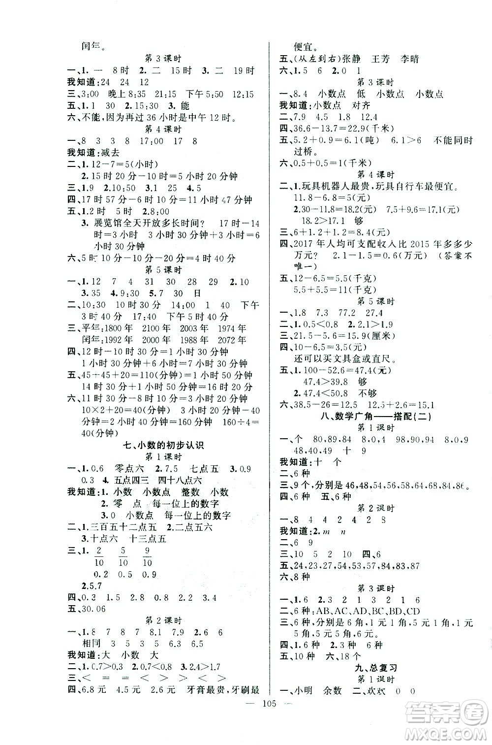 新疆青少年出版社2021原創(chuàng)新課堂數(shù)學(xué)三年級下RJ人教版答案