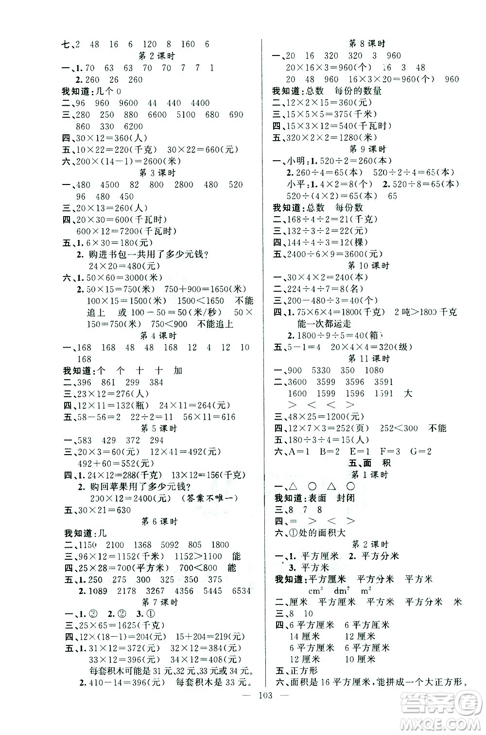 新疆青少年出版社2021原創(chuàng)新課堂數(shù)學(xué)三年級下RJ人教版答案