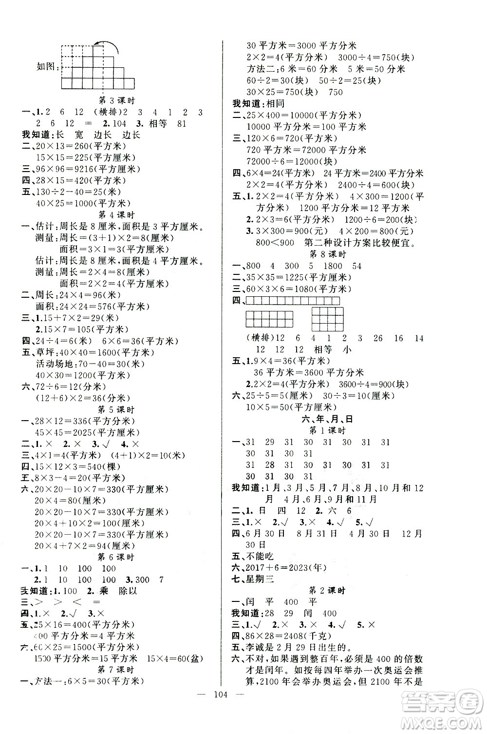 新疆青少年出版社2021原創(chuàng)新課堂數(shù)學(xué)三年級下RJ人教版答案