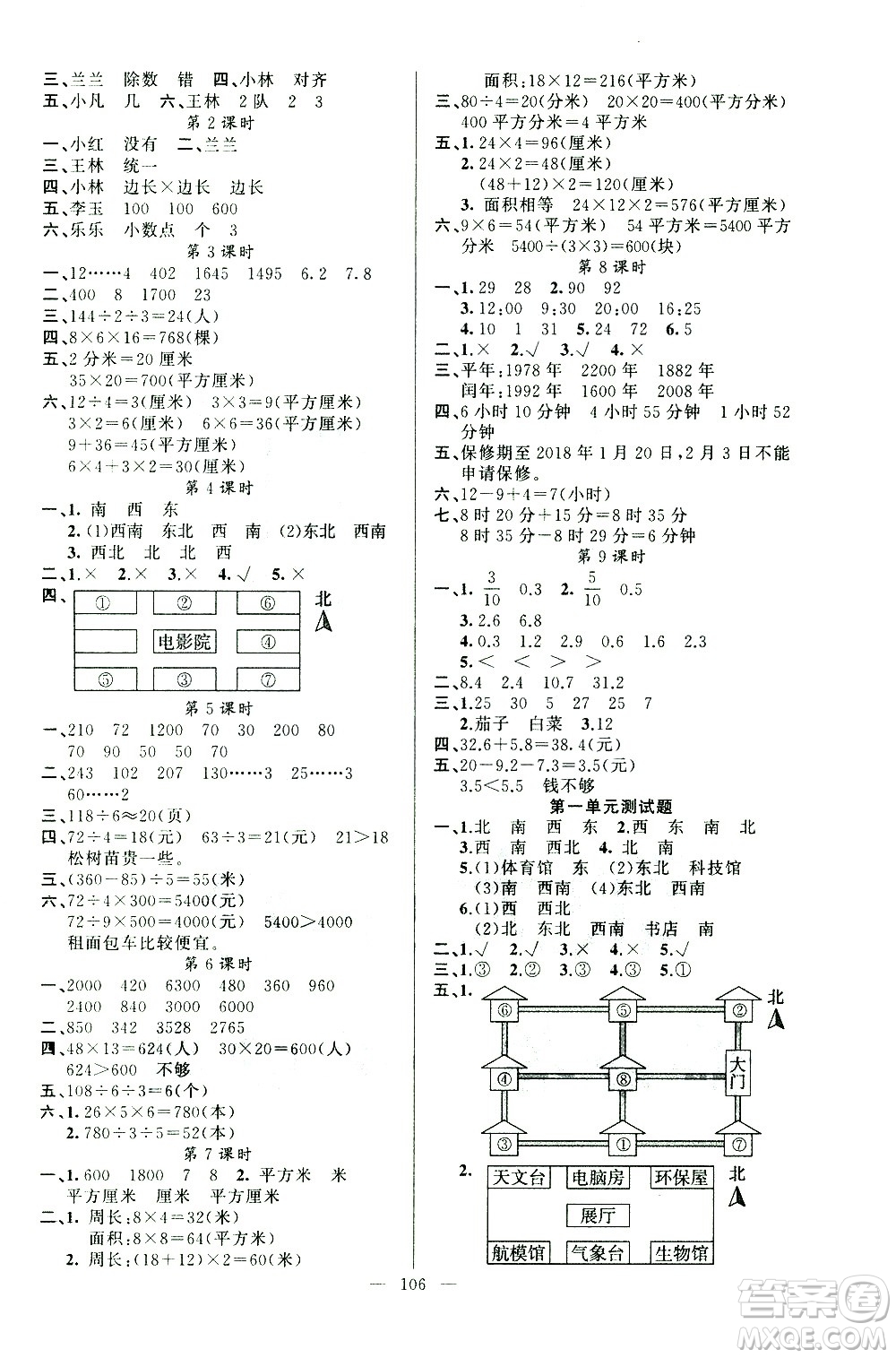 新疆青少年出版社2021原創(chuàng)新課堂數(shù)學(xué)三年級下RJ人教版答案