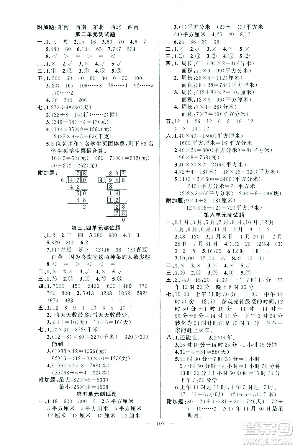 新疆青少年出版社2021原創(chuàng)新課堂數(shù)學(xué)三年級下RJ人教版答案