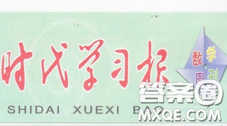 2021時(shí)代學(xué)習(xí)報(bào)數(shù)學(xué)周報(bào)小學(xué)數(shù)學(xué)一年級(jí)蘇教版31-34答案