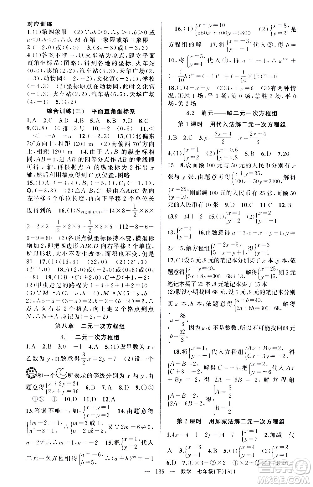 新疆青少年出版社2021原創(chuàng)新課堂數(shù)學(xué)七年級(jí)下RJ人教版答案