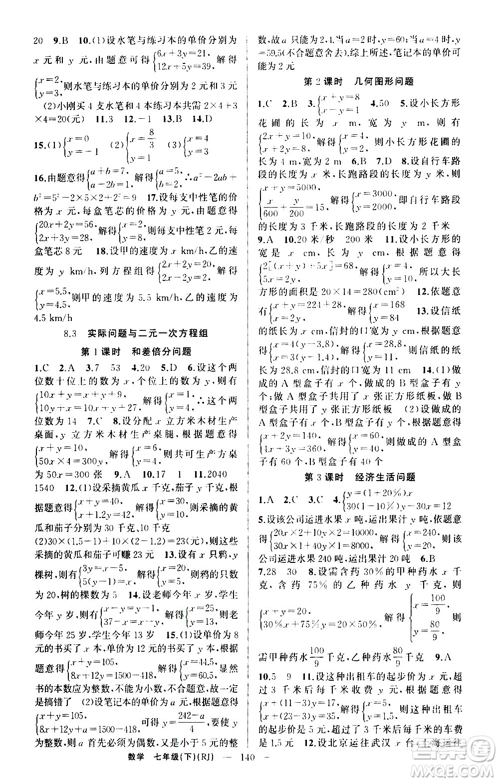 新疆青少年出版社2021原創(chuàng)新課堂數(shù)學(xué)七年級(jí)下RJ人教版答案