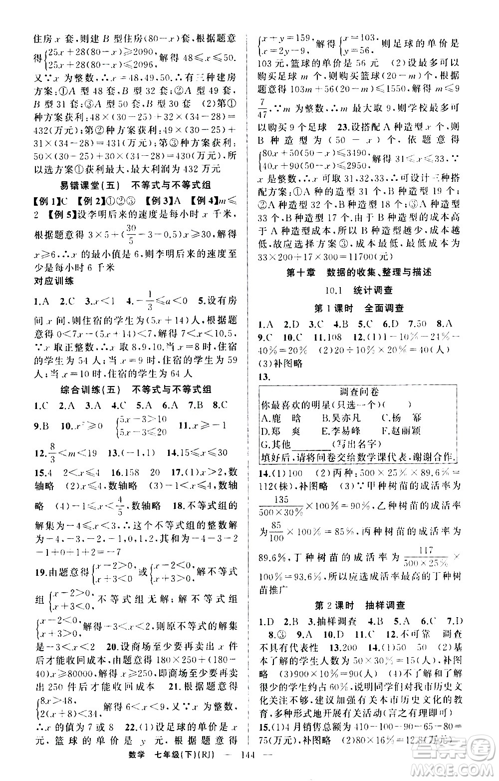 新疆青少年出版社2021原創(chuàng)新課堂數(shù)學(xué)七年級(jí)下RJ人教版答案