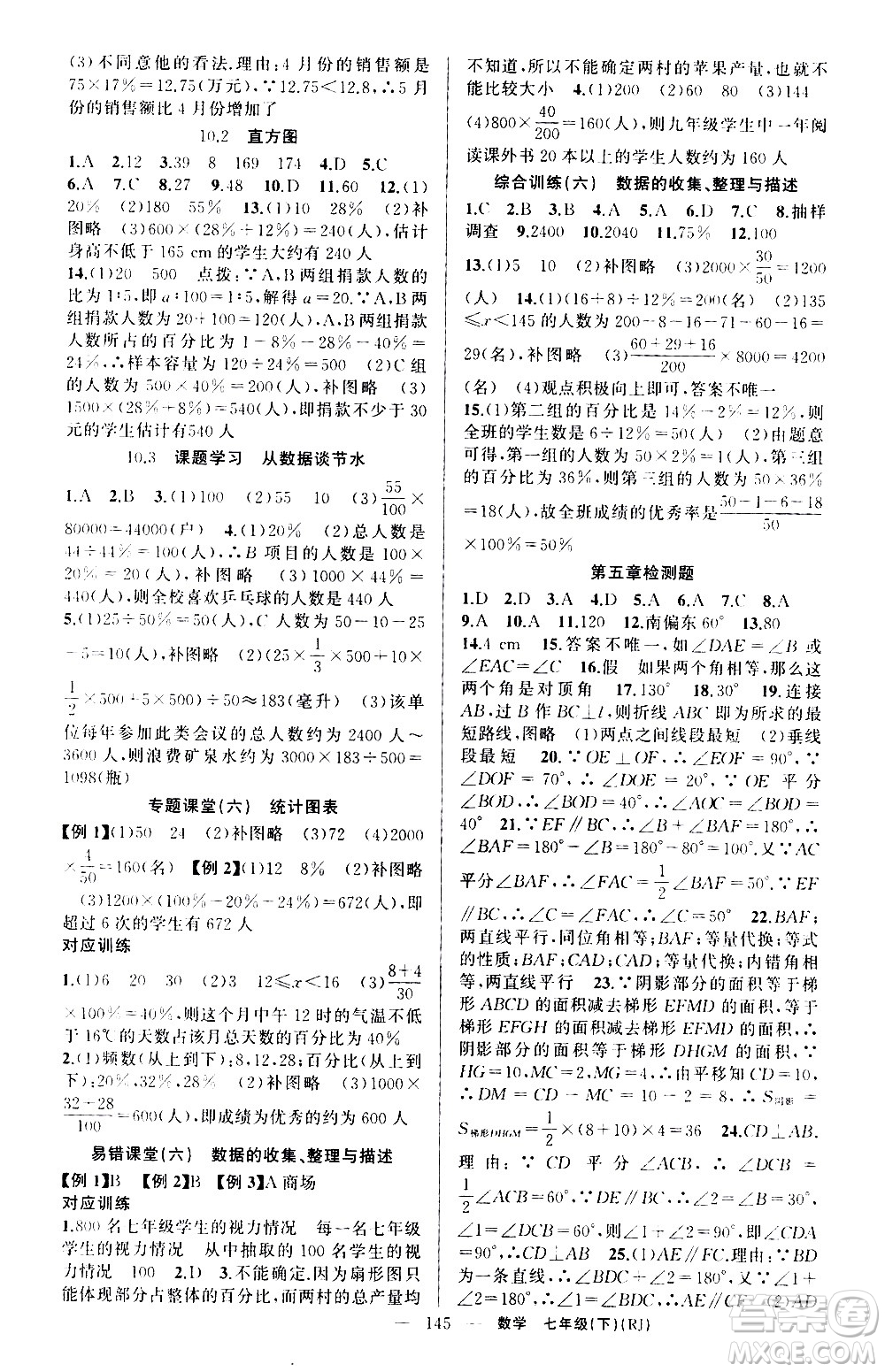 新疆青少年出版社2021原創(chuàng)新課堂數(shù)學(xué)七年級(jí)下RJ人教版答案