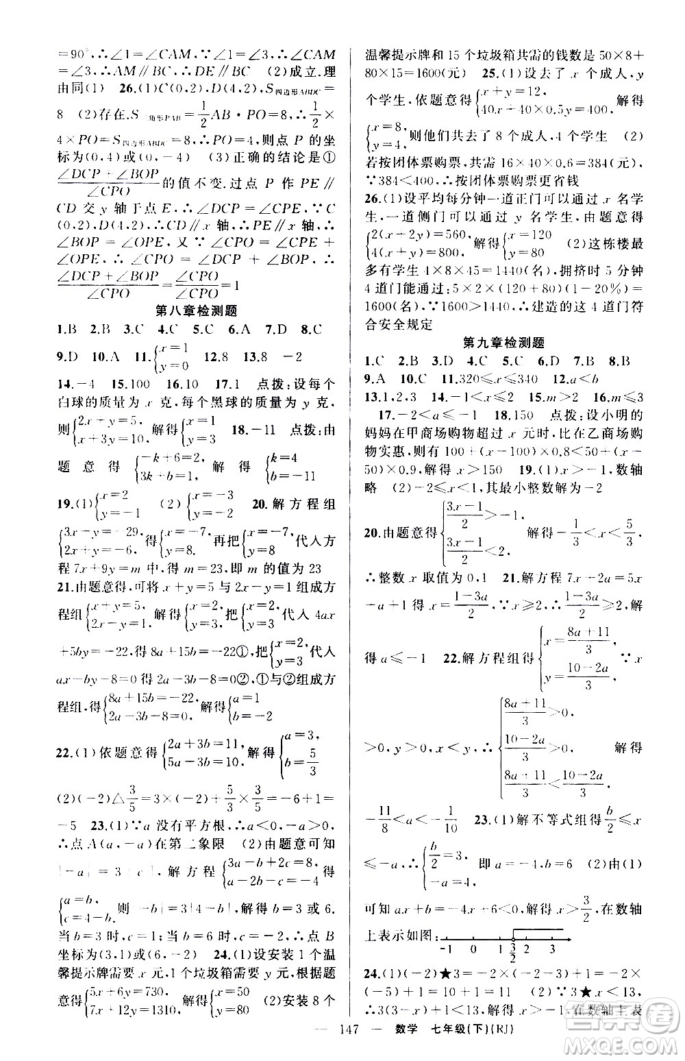 新疆青少年出版社2021原創(chuàng)新課堂數(shù)學(xué)七年級(jí)下RJ人教版答案