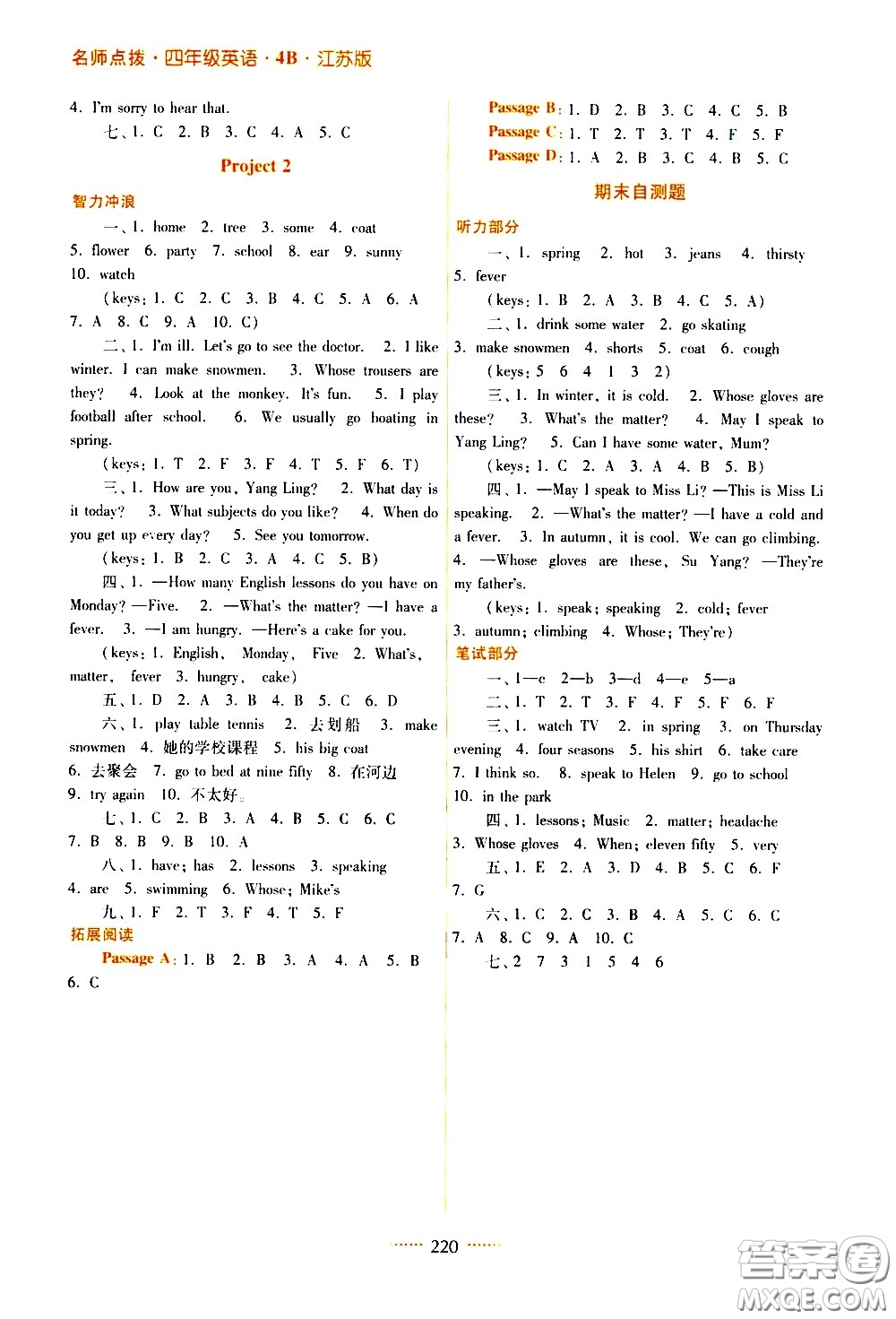 江蘇鳳凰美術(shù)出版社2021名師點(diǎn)撥課課通英語(yǔ)四年級(jí)4B江蘇版答案