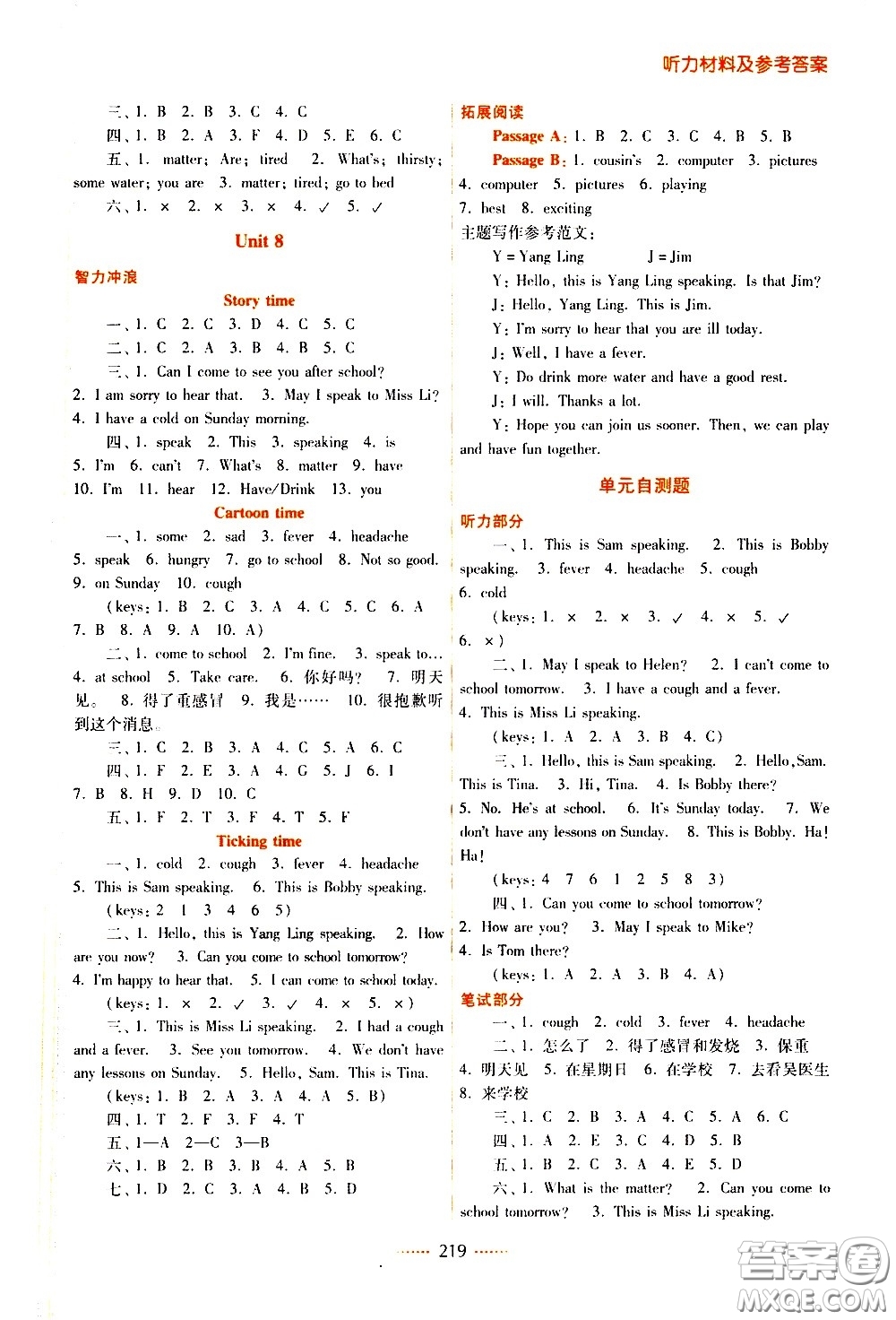 江蘇鳳凰美術(shù)出版社2021名師點(diǎn)撥課課通英語(yǔ)四年級(jí)4B江蘇版答案