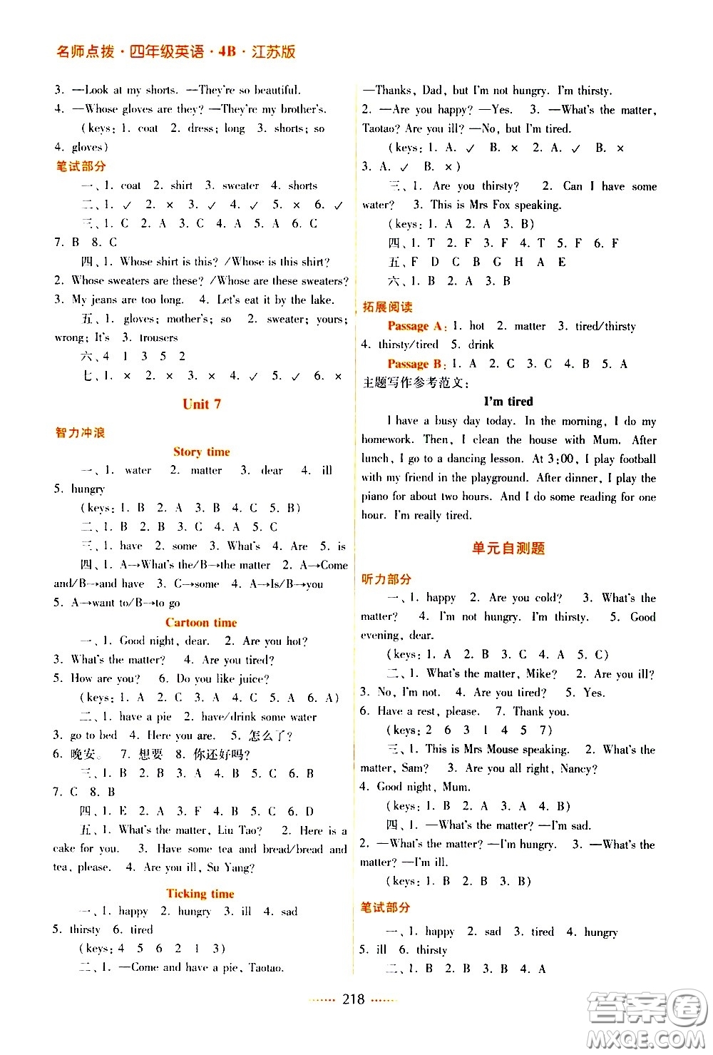 江蘇鳳凰美術(shù)出版社2021名師點(diǎn)撥課課通英語(yǔ)四年級(jí)4B江蘇版答案