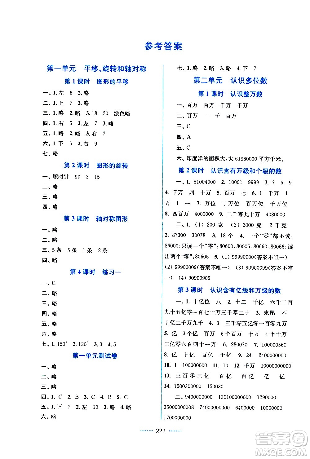 江蘇鳳凰美術(shù)出版社2021名師點撥課課通教材全解析數(shù)學(xué)四年級下江蘇版答案