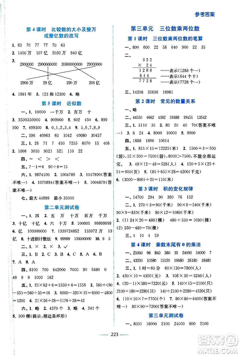 江蘇鳳凰美術(shù)出版社2021名師點撥課課通教材全解析數(shù)學(xué)四年級下江蘇版答案