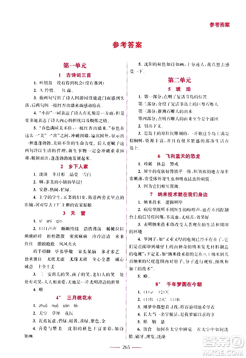 江蘇鳳凰美術(shù)出版社2021名師點(diǎn)撥課課通教材全解析語文四年級下RJ人教版答案