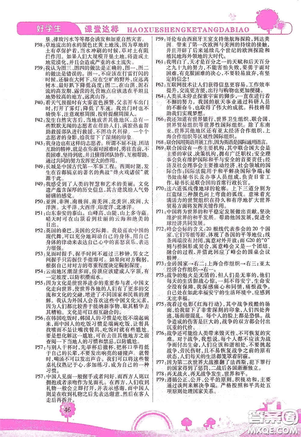 河北少年兒童出版社2021好學(xué)生課堂達(dá)標(biāo)六年級道德與法治下冊答案