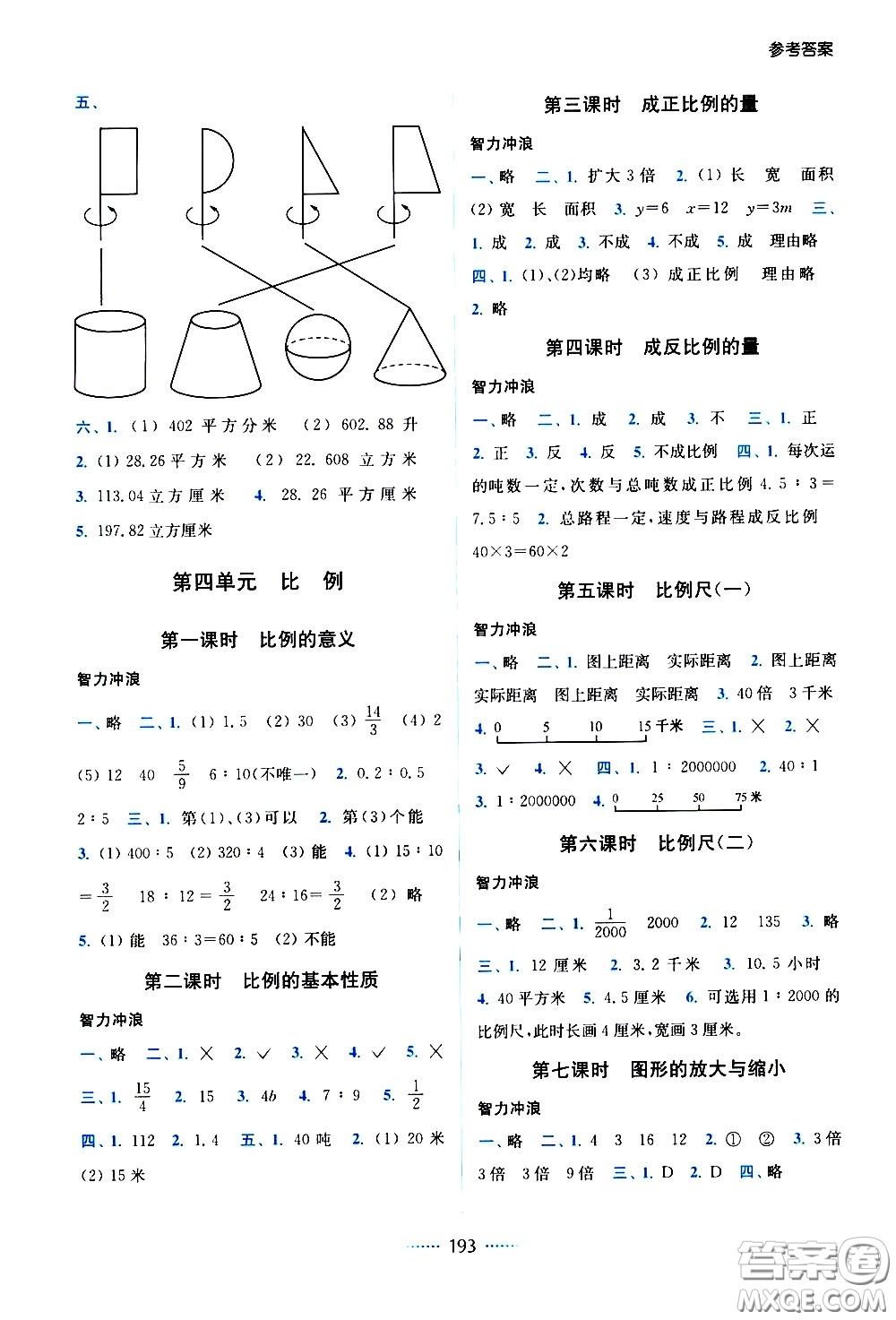 東南大學出版社2021名師點撥課課通教材全解析數(shù)學六年級下新課標RJ人教版答案