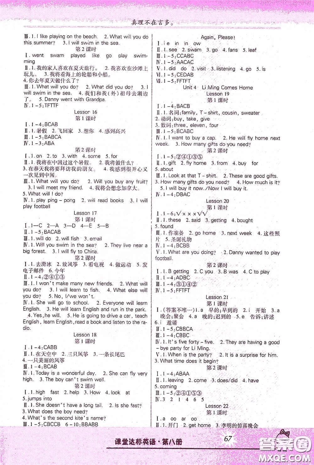 云南美術出版社2021哈福寶貝系列好學生課堂達標英語六年級下冊三年級起點冀教版答案