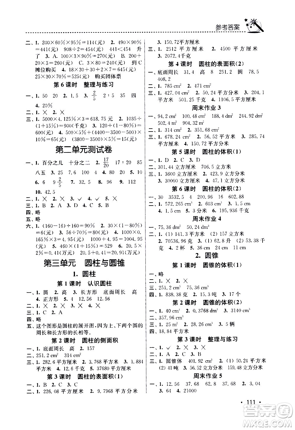 東南大學(xué)出版社2021名師點撥課時作業(yè)本數(shù)學(xué)六年級下新課標(biāo)全國版答案