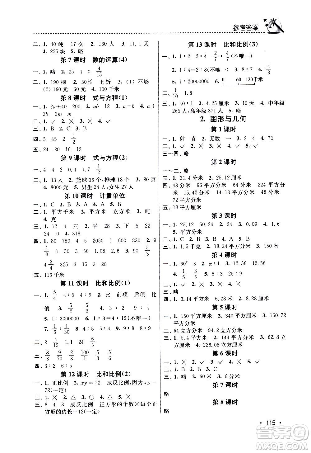 東南大學(xué)出版社2021名師點撥課時作業(yè)本數(shù)學(xué)六年級下新課標(biāo)全國版答案