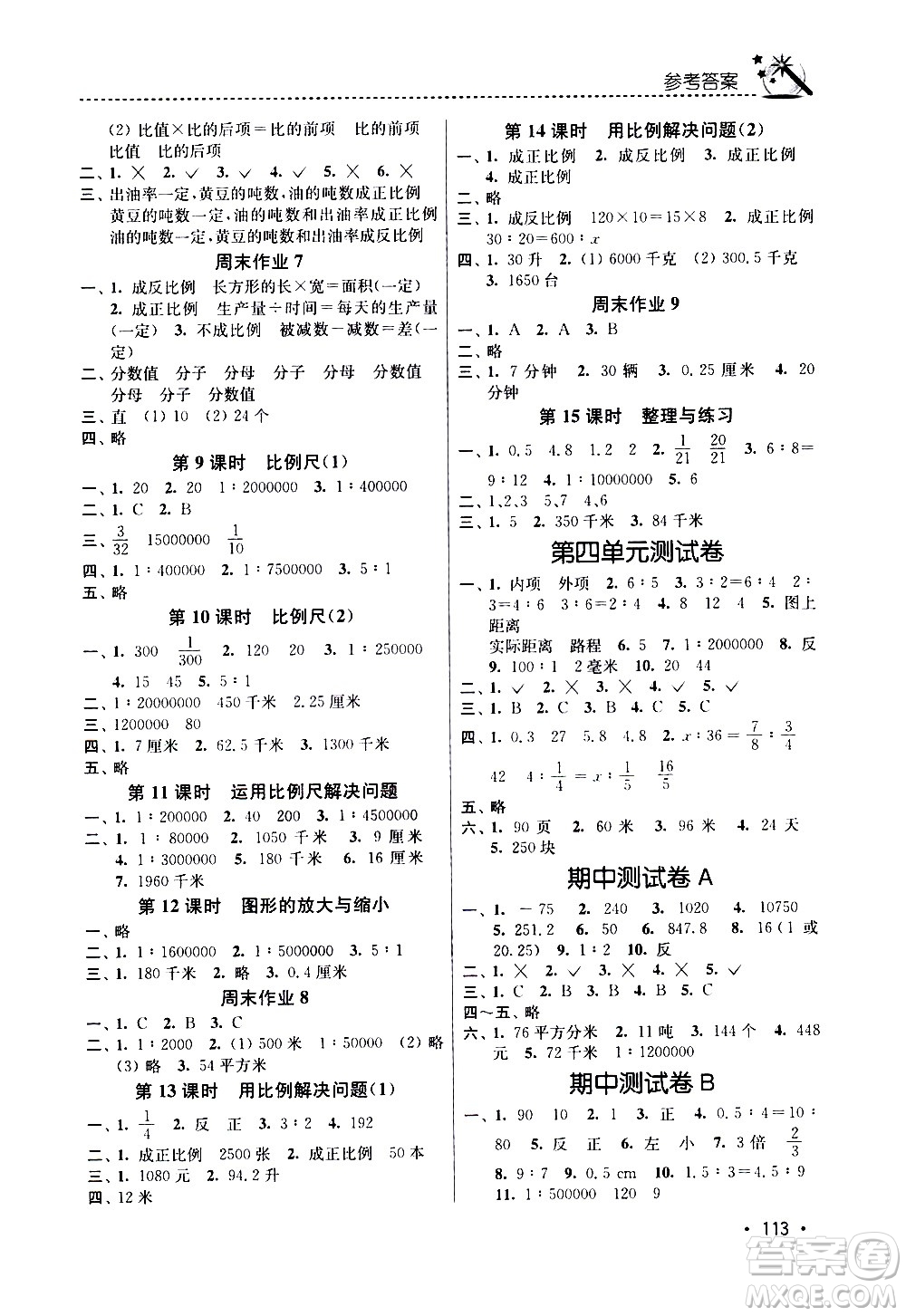 東南大學(xué)出版社2021名師點撥課時作業(yè)本數(shù)學(xué)六年級下新課標(biāo)全國版答案