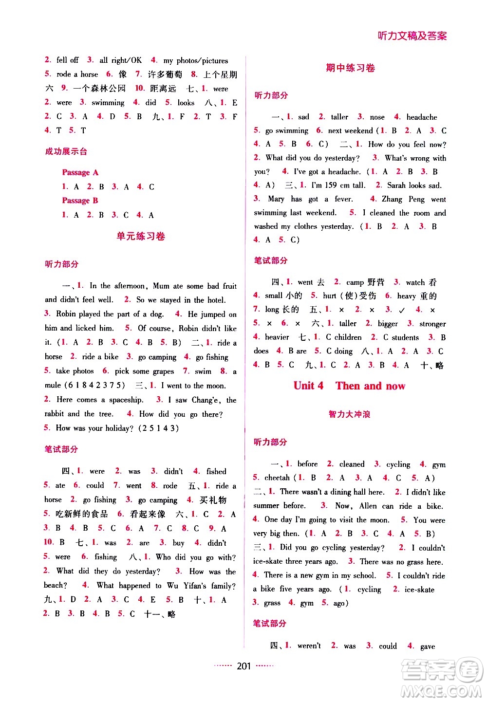 東南大學(xué)出版社2021名師點(diǎn)撥課課通教材全解析英語(yǔ)六年級(jí)下新課標(biāo)RJ版PEP人教版答案