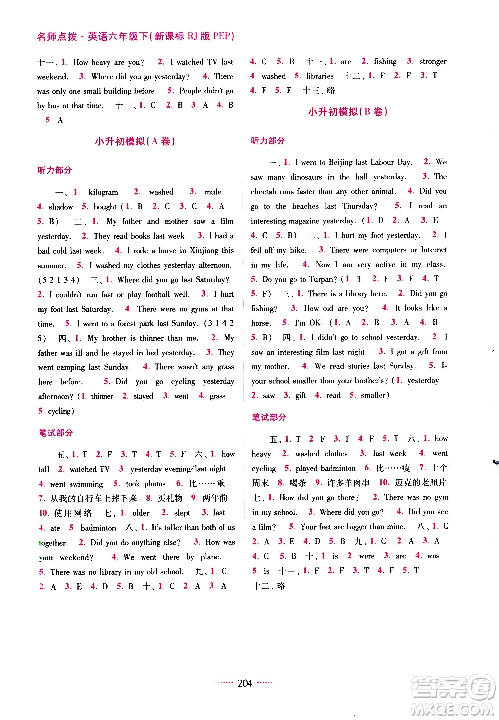 東南大學(xué)出版社2021名師點(diǎn)撥課課通教材全解析英語(yǔ)六年級(jí)下新課標(biāo)RJ版PEP人教版答案