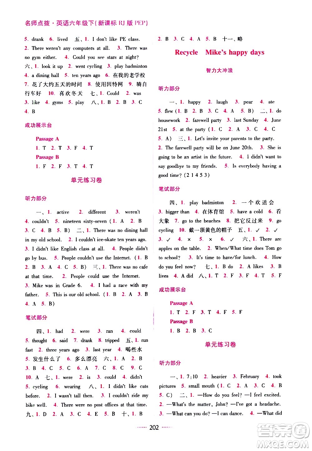 東南大學(xué)出版社2021名師點(diǎn)撥課課通教材全解析英語(yǔ)六年級(jí)下新課標(biāo)RJ版PEP人教版答案