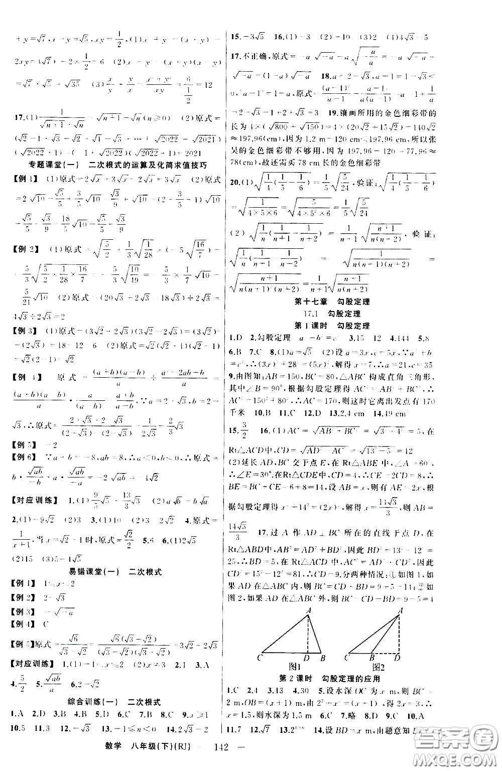 新疆青少年出版社2021原創(chuàng)新課堂數(shù)學(xué)八年級下RJ人教版答案