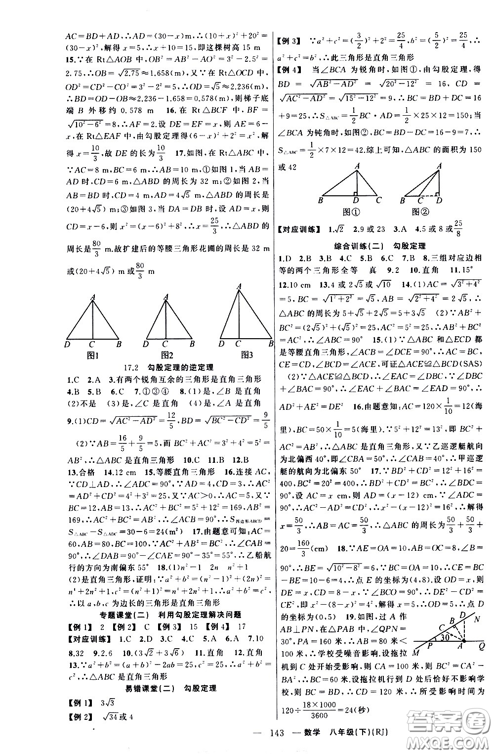 新疆青少年出版社2021原創(chuàng)新課堂數(shù)學(xué)八年級下RJ人教版答案