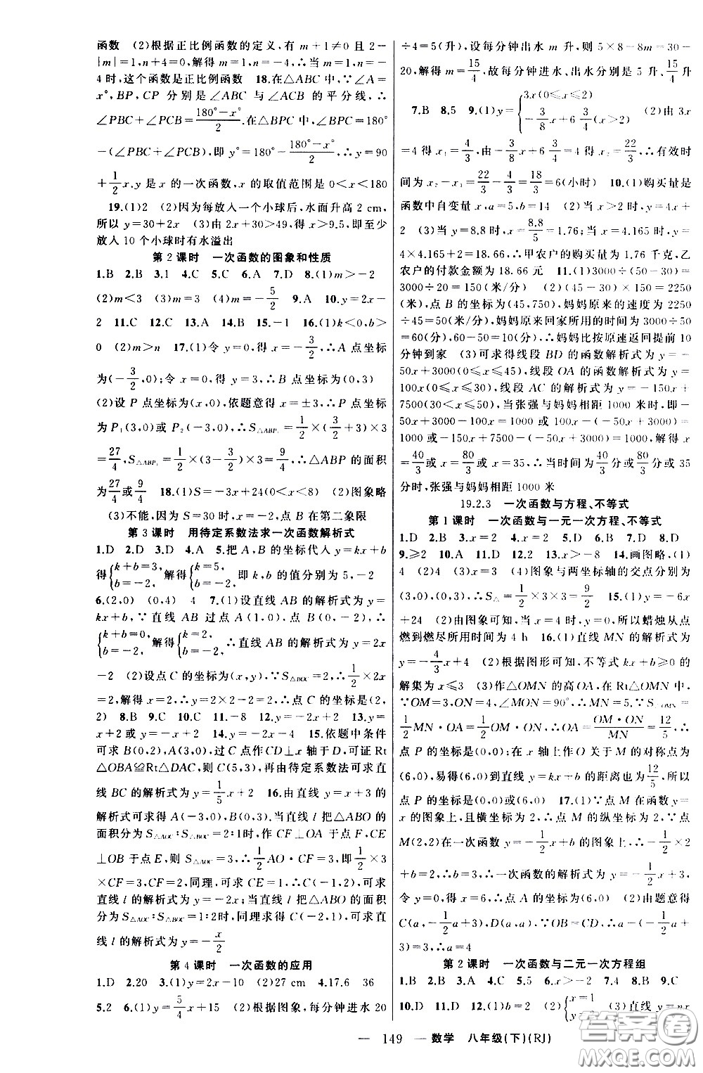 新疆青少年出版社2021原創(chuàng)新課堂數(shù)學(xué)八年級下RJ人教版答案