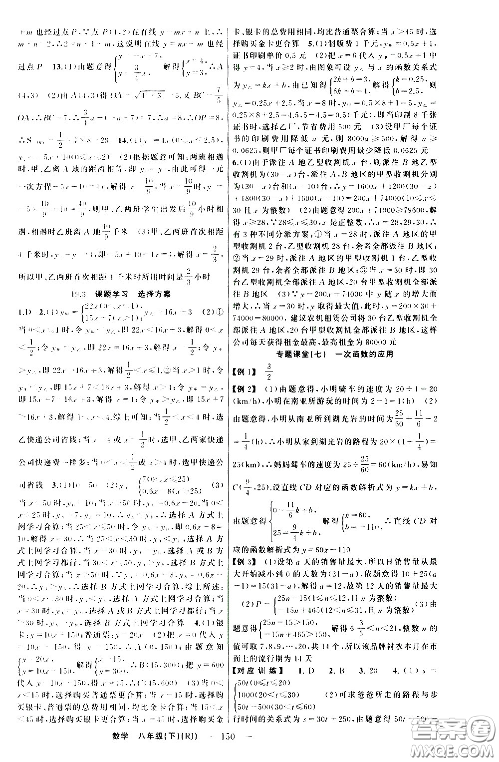 新疆青少年出版社2021原創(chuàng)新課堂數(shù)學(xué)八年級下RJ人教版答案