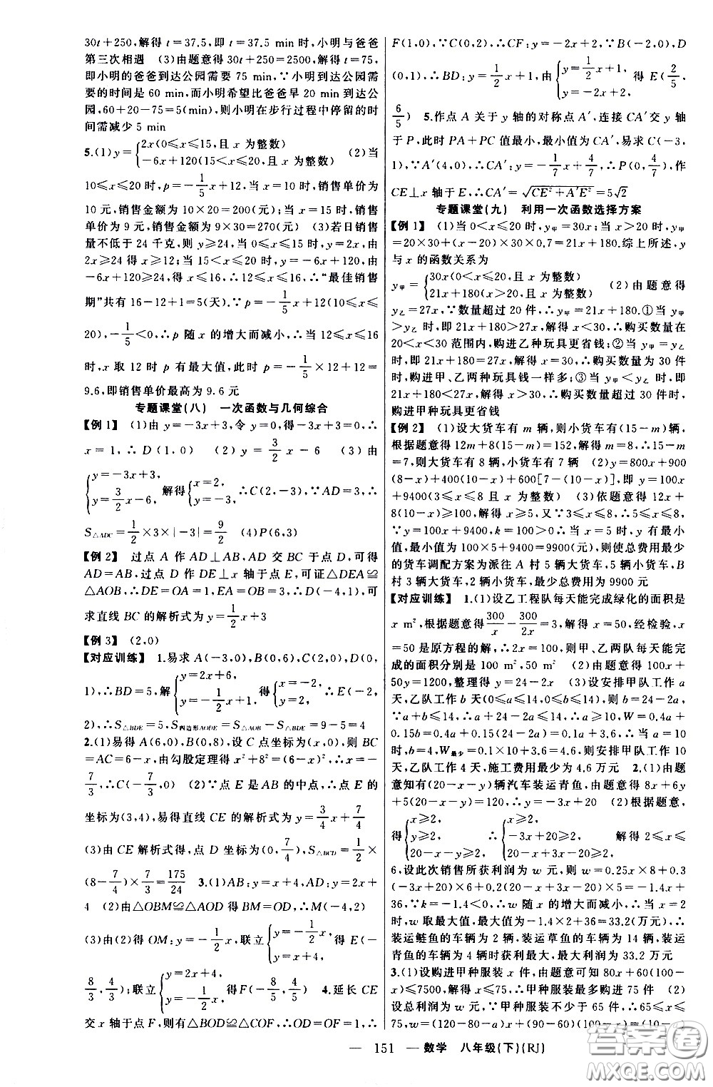 新疆青少年出版社2021原創(chuàng)新課堂數(shù)學(xué)八年級下RJ人教版答案