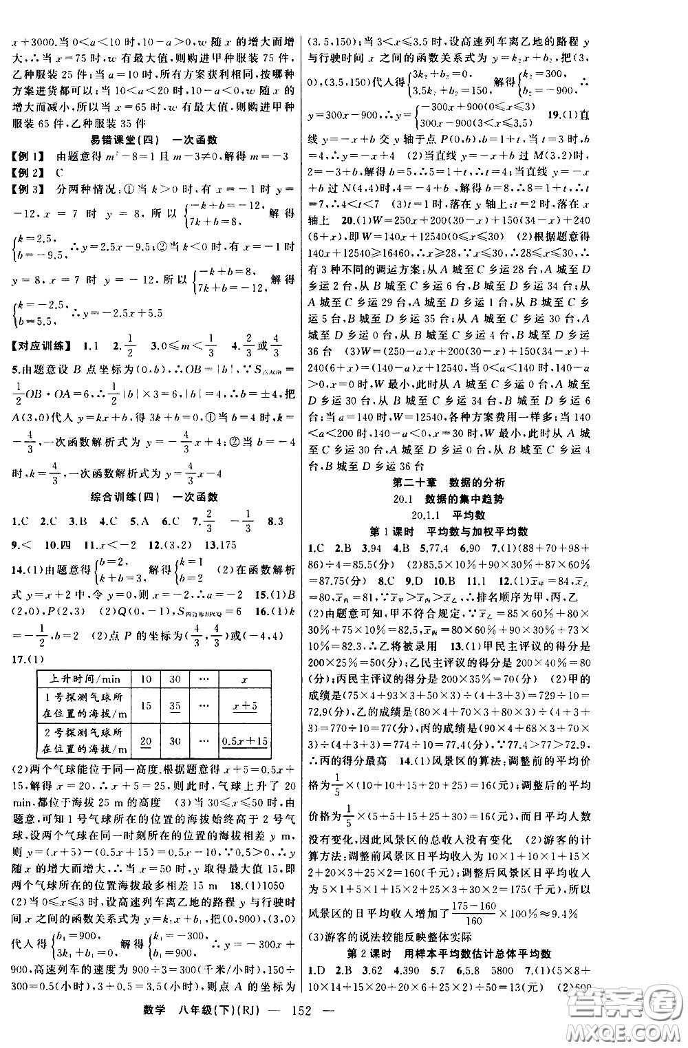 新疆青少年出版社2021原創(chuàng)新課堂數(shù)學(xué)八年級下RJ人教版答案