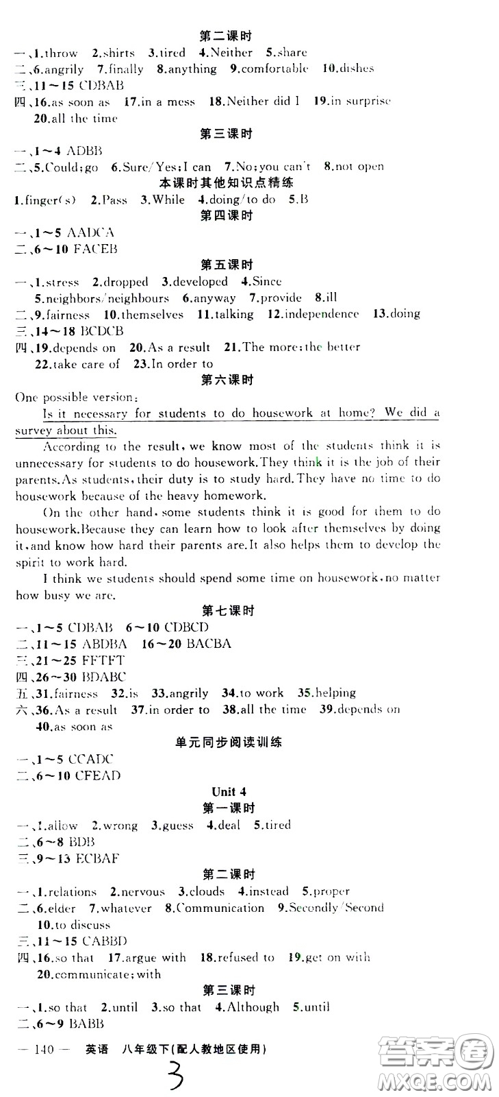 新疆青少年出版社2021原創(chuàng)新課堂英語(yǔ)八年級(jí)下RJ人教版答案