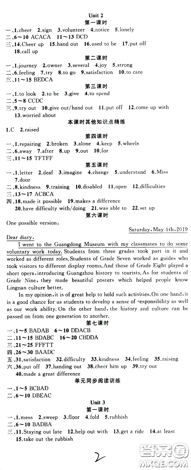 新疆青少年出版社2021原創(chuàng)新課堂英語(yǔ)八年級(jí)下RJ人教版答案