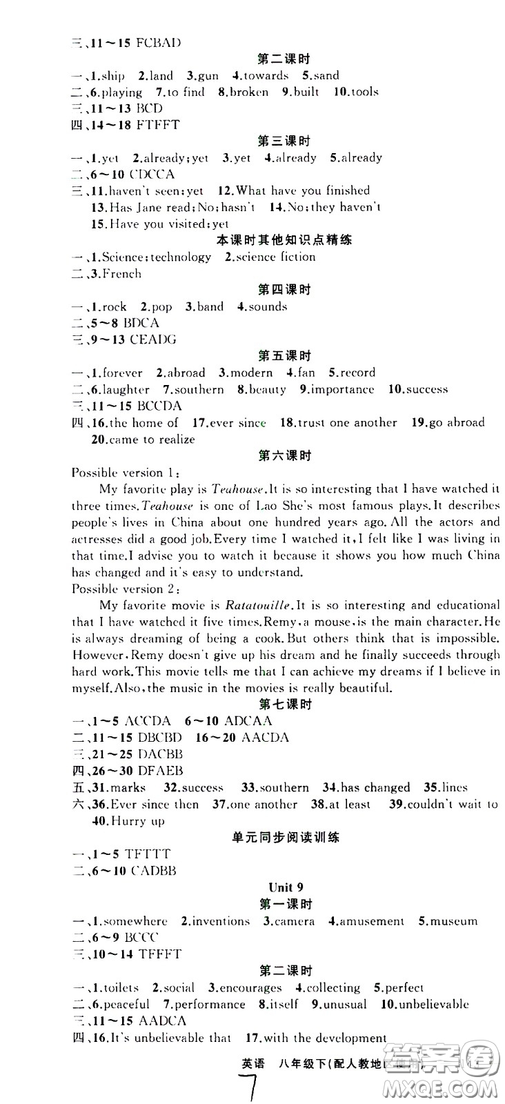 新疆青少年出版社2021原創(chuàng)新課堂英語(yǔ)八年級(jí)下RJ人教版答案