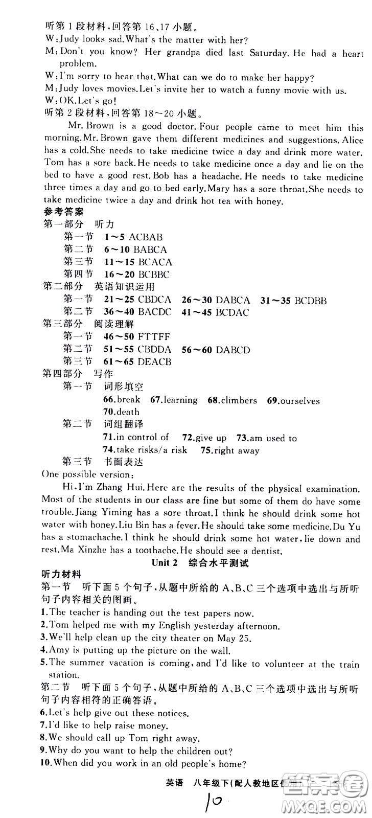 新疆青少年出版社2021原創(chuàng)新課堂英語(yǔ)八年級(jí)下RJ人教版答案